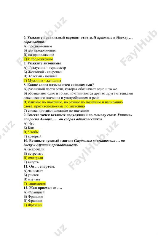язык: я уважаю своего друга а) men do`stimni yahshi ko`raman б) men do`stimni hurmat qilaman в) do`stim meni hurmat qiladi г) do`stim meni yahshi ko`radi 14. что обозначает глагол? а) действие предмета б) признак предмета в) название предметов г) счет предметов 15. в киоске я купил журнал … а) бокс б) о боксе в) бокса г) боксом 16. какая форма употребляется в деловом письме? а) васенька б) братан в) уважаемый г) милый 17. летом мы поедем …. а) озером б) на озере в) на озеро г) озеро 18.тамара иванова родилась …. а) о москве б) москва в) в москве г) на москве 19. найдите правильный перевод слова «инициативный». а) epchil б) uyatchan в) namunali г) тashabbuskor 20. … на углу не продают мясо. а) в новый магазин б) новый магазин в) в новом магазине г) из нового магазина 21. вставьте нужный предлог в предложении: он работает … институте. а) на …