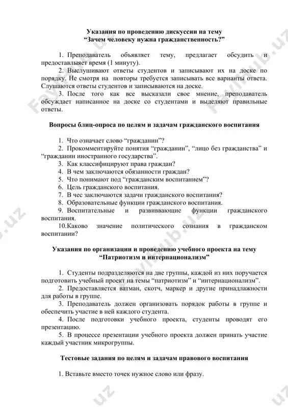 й необходимо организовать последовательно, непрерывно и системно. 2. вставьте вместо точек нужное слово или фразу. ... система представлений, восприятий, мысли и убеждений, определяемых материальной жихзью конкретного общества, социально-псиз\хологическое явление со сложной структурой. 3. закончите предложение. комплекс практических действий, направленных на сознательное отношение кправовым нормам, требованиям законов, строгое и неукснительное соблюдение их, уважение закона, признание их в качестве гарантий защиты свободы личности, организацию активного участия в процессе правовых отношений... 4. закончите предложение. правовые отношщения правовые нормы ... 5. закончите предложение. в процессе организаци правового воспитания решаются следующие задачи: ... 1. вставьте вместо точек нужное слово или фразу. ... – качественный показатель усвоения правовых знаний и уровня организации правовой деятельности личностью.