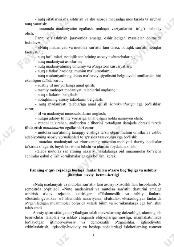 riy masalalariga oid muammolar bo‘yicha echimlar qabul qilish ko‘nikmalariga ega bo‘lishi kerak. fanning o‘quv rejadagi boshqa fanlar bilan o‘zaro bog‘liqligi va uslubiy jihatdan uzviy ketma-ketligi «nutq madaniyati va mutolaa san’ati» fani asosiy ixtisoslik fani hisoblanib, 3-semestrda o‘qitiladi. «nutq madaniyati va mutolaa san’ati» dasturini amalga oshirish o‘quv rejasida keltirilgan «tilshunoslik va tabiiy fanlar», «sotsiolingvistika», «tilshunoslik nazariyasi», «falsafa», «psixologiya» fanlarida o‘rganiladigan muammolar borasida yetarli bilim va ko‘nikmalarga ega bo‘lishni talab etadi. asosiy qism sifatiga qo‘yiladigan talab mavzularning dolzarbligi, ularning ish beruvchilar talablari va ishlab chiqarish ehtiyojlariga mosligi, mamlakatimizda bo‘layotgan ijtimoiy-siyosiy va demokratik o‘zgarishlar, iqtisodiyotni erkinlashtirish, iqtisodiy-huquqiy va boshqa sohalardagi islohotlarning ustuvor masalalarini qamrab olishi hamda fan va texnologiyaning so‘nggi yutuqlari e’tiborga olinishi tavsiya etiladi. fanning ishlab chiqarishdagi o‘rni fanning asosiy maqsadi bo’lajak mutaxassislarga madaniy nutq haqida to’la tasavvur berish, ularda adabiy nutq malakalarini shakllantirishdan iborat. mazkur maqsaddan kelib chiqqan holda quyidagi vazifalar hal etiladi: nutq madaniyatini o’rganish tarixiga oid ma’lumotlar berish; madaniy …