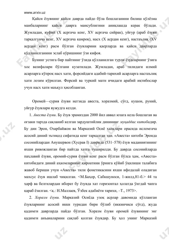 20—25 орасида фарқланиб туради. сўғд ёзуви фақат ундош товушларнигина ифодалаган. унли товушлар ёзувда ифода этилмаган. а, е, у унлилари ундошлар ёрдамида берилган. бу ёзувнинг милод бошларига оид энг қадимги намунаси самарқанд яқинидаги fолий барзу деган жойдан топилган. бу ёзувнинг энг сўнгги ёдгорлиги ix аср бошларга оид. бу ёдгорликнинг кўпчилиги шинжондан топилган. шулардан бири 808—821 йиллар ҳукмронлик қилган хоқон шарафига битилган қабр тоши ёзувидир (тошга сўғд, туркий ва хитой тилида ёзилган) . булар қаторида «каван китоблари» деб аталган ҳамда «калила димна» асосида яратилган ибратомуз ҳикоя ва масаллардан иборат ёдгорлик ҳам бор. 4. кушон ёзуви. сўғд ёзуви билан олдинма-кейин пайдо бўлган ёзувдир. эр. ав. i —милоднинг iii асрида марказий осиё, афғонистон, ҳиндистоннинг турли вилоятларини бирлаштирган кушон подшоҳлиги даврларида кенг қўлланилган ёзув. танга ва зеб-зийнатларда сақланиб қолган. марказий осиёда бу подшоҳлик даврида ҳиндларнинг кҳароштий ёзуви ҳам қўлланилгани маълум. 5. рун ёзуви (дулбаржин). эрамизнинг биринчи асрларидан туркий ёзув сифатида вужудга келди. ўрхун-энасой битиклари шу …