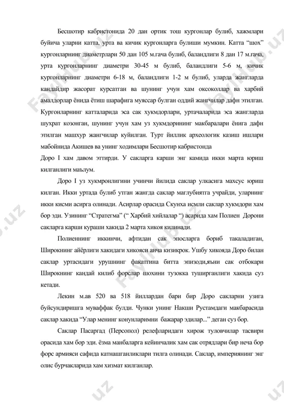 - 2-ярмидан бошлаб волга дарёсидан тортиб сибирь ва марказий сиёнинг жанубигача таркалган сакларнинг ёдгорликлари катта ва кичик кургонлар сифатида етиб келган. кургонлар асосан тог олди зоналарда, кичик дарёчалар, сойларнинг киргокларида, жойлашган. бундай жойлар кишлов деб аталиб, усимликга бой ва шамолдан пана жойларда булган. лекин минг афсуски жуда куп кургонлар кадимдаёк “угирланган”. 1969-1970 йилларда акишев олма-отадан 50 км узокликда или дарёсининг ирмоги булган, илиорти олатовининг шимолий ёнбагирларидан окиб тушадиган тог дарёчасининг ирмогида жойлашган. иссик номли “шох” кургонда казиш ишлари олиб борди. бу ерда 3 км. га чузилган жуда катта кабристон жойлашган. кургонларнинг диаметр 90 м гача булиб, баландлиги 15 мгача (4-5 каватли уйга тенг) акишевнинг экспедицияси кичикрок бир кургонни (диаметри 60 м, баландлиги 6 м) казишга карор килди. кургон остида 2 кабр жойлашган экан. марказий кабр кадимдаёк угирланган булиб чикди. лекин ундан жануброкда иккинчи кабр топилди. худди уша кабрда козогистоннинг номини бутун дунёга таркатган машхур иссик “олтин одами” ётар эди. кабрни …