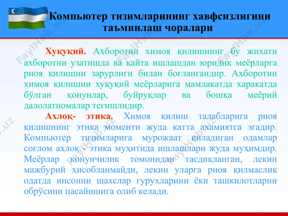 ахборот хавфсизлигини таъминлаш - Page 5