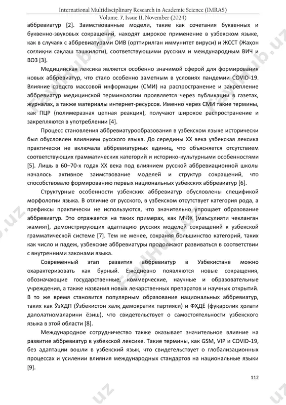 search in academic science (imras) volume. 7, issue 11, november (2024) 111 на следующем этапе применялся метод сравнительного анализа. были сопоставлены аббревиатуры узбекского языка с моделями, заимствованными из русского, английского и других языков. это позволило выявить степени адаптации и преобразования международных сокращений в узбекской языковой среде. важное место занимали исследования заимствований из русского языка, которые исторически играют доминирующую роль в узбекском аббревиатурном фонде. анализ данных включал примеры таких сокращений, как мчж, оитс, жсст и другие, которые формировались на основе русских аналогов. дополнительно изучались тексты цифровой среды, включая официальные сайты новостных изданий, государственные порталы и специализированные форумы. особый интерес вызывали аббревиатуры, функционирующие в сфере it и интернета, такие как sms, wi-fi, gps, и их интеграция в узбекскую языковую систему. эти материалы были отобраны для изучения частотности употребления, структурной специфики и семантических изменений. исторический аспект исследования базировался на анализе материалов советского периода, когда в узбекский язык активно проникали русские и интернациональные аббревиатуры. …