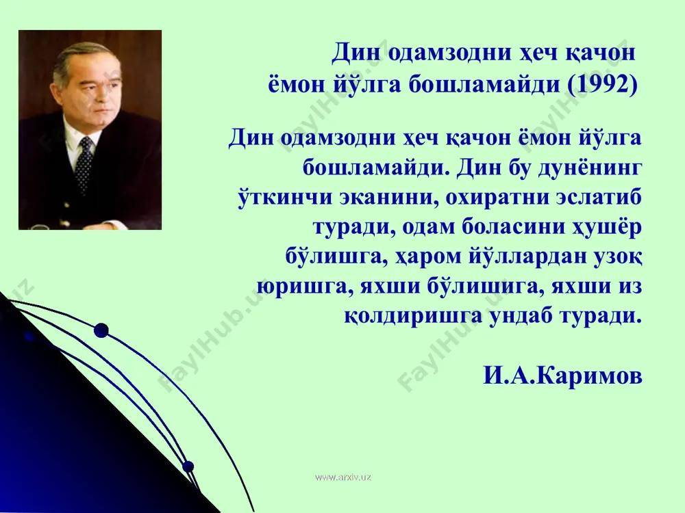 немис евангель-лютеранлар черкови, арман апостоллик черкови, яҳудийлар ва баҳоийлар диний жамоалари, буддавийлар ибодатхонаси, библия китоб жамияти каби ташкилотларни санаш мумкин. www.arxiv.uz www.arxiv.uz ўзбекистон республикаси вазирлар маҳкамаси ҳузуридаги дин ишлари бўйича қўмита ўзбекистон республикаси вазирлар маҳкамаси ҳузуридаги тошкент ислом университети ўзбекистон мусулмонлари идораси дин соҳасидаги асосий ташкилотлар www.arxiv.uz www.arxiv.uz www.arxiv.uz www.arxiv.uz www.arxiv.uz www.arxiv.uz www.arxiv.uz www.arxiv.uz www.arxiv.uz www.arxiv.uz жамоат ва диний ташкилотлар билан алоқалар бўйича ҳоким ўринбосари ҳокимият органларининг дин соҳасидаги ваколатлари. диний ташкилот раҳбарлари билан ишлаш. имом-хатибларнинг фаолиятини мувофиқлаштириш. ноисломий диний ташкилотлар билан ишлаш. “рамазон” ва “қурбон” ҳайитлари, “рождество” ва “пасха” диний байрамлари билан боғлиқ тадбирларни ўтказиш. “ҳаж” ва “умра” тадбирларини ташкиллаштириш. диний-маърифий тадбирларни ташкил этиш. ёшлар билан тизимли маърифий-тарбиявий ишлар тизимини шакллантириш. зиёратгоҳлар ва тарихий қадамжолар фаолиятини тартибга солиш, ободонлаштириш ва таъмирлаш ишларини ташкил этиш. www.arxiv.uz www.arxiv.uz *