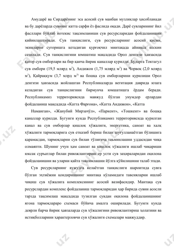 вожланиши, қишлоқ хўжалигини интенсивлаш даражасининг юксалиши, аҳоли сонининг ўсиши билан чучук сув истеъмоли йил сайин ошиб бормоқда. 1950 йилда умумий сув олиш мамлакат бўйича 40 км3 ни ташкил этган бўлса, 1960 йилда 50 км3 ни. 1970 йилда 55 км3 ни, 1980 йилда 57 км3 ни, 1985 йилда 60 км3 ни ва 2002 йилда эса 56 км3 ни ташкил этди. сув истеъмоли жадал суръатларда кўпайиб бормоқда, 50 йил ичида у 1,5 марта ўсди. яқин келажакда сувга бўлган эҳтиёж янада ошади. сув билан таъминлаш – бу сувни истеъмолчиларга етказиб беришдир. ҳудудий ишлаб чиқарувчи кучларининг ривожланиши, меҳнат ресурсларининг мавжудлиги ва жойлашиши сув таъминоти билан боғлиқ бўлади. сув билан таъминлаш сувнинг сифатига сув хўжалиги комплек-сининг бошқа турларига бўлганидан кўра юқорироқ талаблар қўяди. сув истеъмолчиларини коммунал, саноат, қишлоқ хўжалик ва бошқа турлари мавжуд. ҳар қайси сув исътимолчи ўз хусусиятига эга. мисол учун уй-жойларни қурилиши коммунал ва сув спорти иншоотларини сув билан таъминлаш манбалари қувватини кескин …