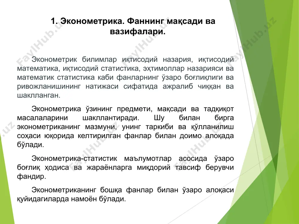 i shaklda namoyish etish uchun to'planadi va qayta ishlanadi matematik statistika. tadqiqot maqsadidan kelib chiqib, ma'lumotlarni tahlil qilish usullari ishlab chiqiladi. ekonometrikaning predmeti – bu iqtisodiy jarayonlar va hodisalarning o'zaro bog'liqligini miqdoriy ifodalanishni o'rganish hisoblanadi. iqtisodchilar “ekonometrika” terminidan p. ts'empa (1910), y.shumpeter (1923), r.frish (1930) larning tadqiqotlari natijasida qo'llay boshladilar. ushbu termin ikkita so'z “ekonomika” va “metrika” larning birlashishidan hosil bo'lgan. grek tilidan tarjima qilganda oikonomos (ekonomist) – bu uy boshqaruvchisi, metrika (metrihe, metron) – o'lchov ma'nolarini bildiradi. ekonometrikaning vazifalari modelni spetsifikatsiya qilish modelni parametr-lashtirish modelni verifikatsiya qilish model asosida prognoz qilish empirik tahlil uchun ekonometrik modellarni tuzish tuzilgan model parametrlarini baholash model parametrlari sifatini va butun modelning o'zini tekshirish ekonometrik modellashtirish natijalari bo'yicha aniq iqtisodiy hodisalar uchun prognozlar tuzish va takliflar ishlab chiqish ekonometrikaning vazifalari yakuniy amaliy maqsadlarga ko'ra taniqli ekonometrik olim z.grillixes (1929-1990) ekonometrikaga shunday ta'rif bergan: “ekonometrika bir vaqtning o'zida atrofimizda qamrab turgan iqtisodiy dunyoni o'rganish uchun …