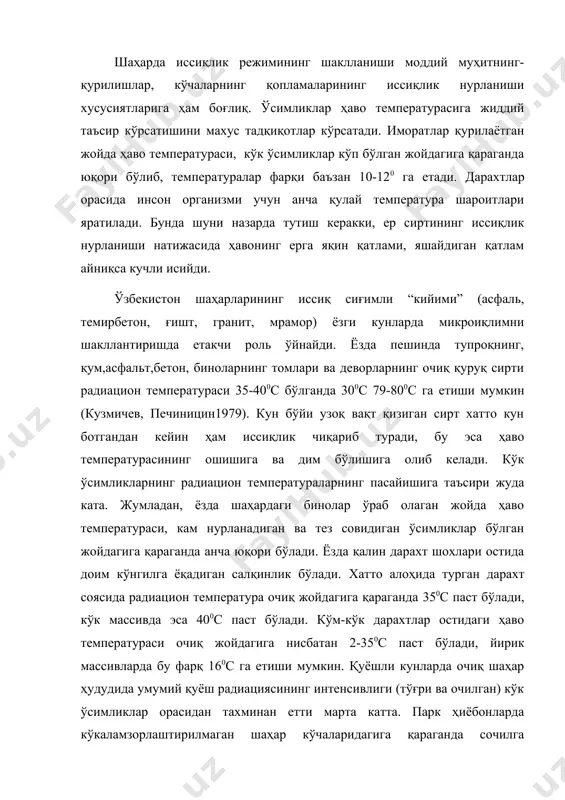 эга. улар иссиқлик нурланишини ҳам, қуёш спектрини ҳам турли дарахтларда турли даражада ютиш, қайтариш ва ўтказиш хусусиятига эга. ёш эман дарахтларидан иборат ўрмон 96,8%, қуёш радиациясини тутиб қолади, қарағайзор 96%, арча, терак, эмандан иборат аралаш ўрмон 97-98% қуёш радиациясини тутиб қолади. дарахтларнинг термохимиявий вазифаси бунга сабабчидир. ўта қизғишдан энг яхши ҳимояни зич, баланд, горизонтал бирлашган, баланд пояли, пастдан ҳавони яхши ўтказадиган, асфальт ва биноларнинг деворларига соя ташлаб турадиган дарахтлар таъминлайди. қуёш ёритган барглар кучли қизийди. бироқ соядаги баргларнинг температураси атрофдаги муҳит температурасидан пастроқ бўлиб туради, бунинг сабаби барг пластикалари намликни кучли буғлантиради. шу сабабли ката дарахт барглари юзининг катталиги ҳисобига кунига 300л дан ортиқ сувни транспирация қилиш қобилиятига эга. интенсив буғланиш натижасида дарахт сиртининг ва мос равишда атроф-муҳитнинг совуши эффекти намоён бўлади. барги кенг бўлган дарахт жинслари (эман, липа, каталька) сувни кўп буғлатади, барги оч юпқа бўлган дарахтлар (глидечия, лох ва бошқ) сувни камроқ буғлантиради. дарахтлар ва буталар ҳавонинг намлигини …