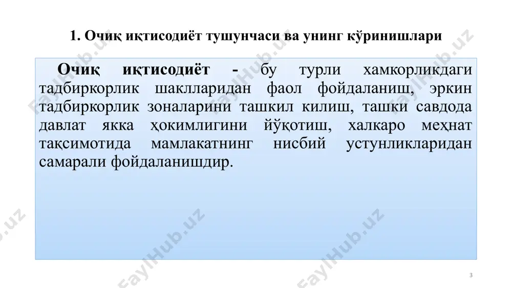 жуда боғланган. 12 1. очиқ иқтисодиёт тушунчаси ва унинг кўринишлари 2. манделл-флемингнинг очиқ иқтисодиёт модели ички мувозанат- инфляция жараёнлари мавжуд бўлмаган ( ёки унинг барқарор паст даражасидаги) тўлиқ бандлик шароитида талаб ва таклифнинг баланслашганлигидир. қисқа муддатли даврда ички мувозанат муаммоси, биринчи навбатда, бюджет-солиқ ва пул-кредит сиёсати воситасида ялпи талабни тартибга солиш орқали таъминланади. 13 2. манделл-флемингнинг очиқ иқтисодиёт модели ташқи мувозанат қайд қилинган, ёки сузиб юрувчи валюта курси шароитида тўлов балансининг нолга тенг қолдиғини таъминлаб турилишни англатади ички ва ташқи мувозанатни таъминлаш муаммоси товар, пул ва валюта бозорларининг амал қилишига таълуқлидир. очиқ иқтисодиётда иқтисодий сиёсат таҳлили манделл-флеминг моделига асосланган ҳолда амалга оширилади. бу модел қисқа муддатда иқтисодиётни мувозанатлаштиришни ифодалайди ва кичик очиқ иқтисодиёт учун is-lm моделининг модификация қилинган шакли ҳисобланади. 14 2. манделл-флемингнинг очиқ иқтисодиёт модели роберт александр манделл джон маркус флеминг 15 2. манделл-флемингнинг очиқ иқтисодиёт модели манделл-флеминг модели кичик очиқ иқтисодиёт модели бўлиб қайд қилинган ва сузиб юрувчи …