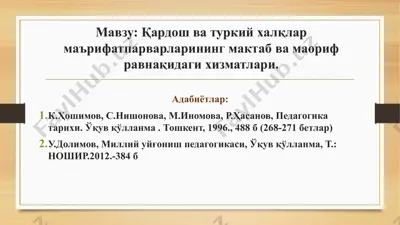 ўқув қўлланма "педагогика тарихи" — PPTX