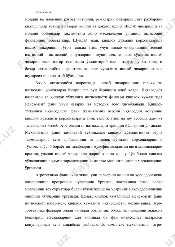 жалик корхоналарида ишлаб чиқаришни ташкил этишни, режалаштиришни, назорат қилишни, бошқаришни тўлиқ эгаллаш билан бирга, қишлоқ хўжалиги техникасига доир фанлардан, уларнинг барча янги муваффақиятларидан хабардор бўлиши лозим. қишлоқ хўжалигида менежмент фани табиат ва жамият тараққиётининг объектив қонунларига амал қилиб, хўжаликни иқтисодий жиҳатдан асосланган ҳолда юритиш базаси бўлиб хизмат қилади. бундан ташқари қишлоқ хўжалигида менежмент фани иқтисодий, ижтимоий, илмий фанлар - бизнесни режалаштириш, статистика, бухгалтерия ҳисоби, молия, кредит, режалаштиришнинг иқтисодий - математик усуллари, психология, ҳуқуқшунослик каби фанлар билан узвий боғлиқдир. қишлоқ хўжалигида менежмент фанининг вазифаси иқтисодий, илмий, психологик илмларнинг мавжуд ютуқларидан қишлоқ хўжалигида ишлаб чиқаришни бошқаришда мақсадга мувофиқ фойдаланиш натижасида ишлаб чиқариш самарадорлигини ошириш, юқори сифатли қишлоқ хўжалик маҳсулотлари ишлаб чиқаришни йўлга қўйиш, янги ғояларни амалиётга тадбиқ қилиш ва ниҳоят булар асосида мамлакатимизда иқтисодий ўсишни таъминлаш ва халқ фаровонлигини оширишдир. қишлоқ хўжалик корхоналарида бошқариш қонуниятлари ва тамойилларини ўрганиш қишлоқ хўжалигида менежмент фанининг асосини ташкил қилади. шундай қилиб, қишлоқ хўжалигида менежмент - бу …
