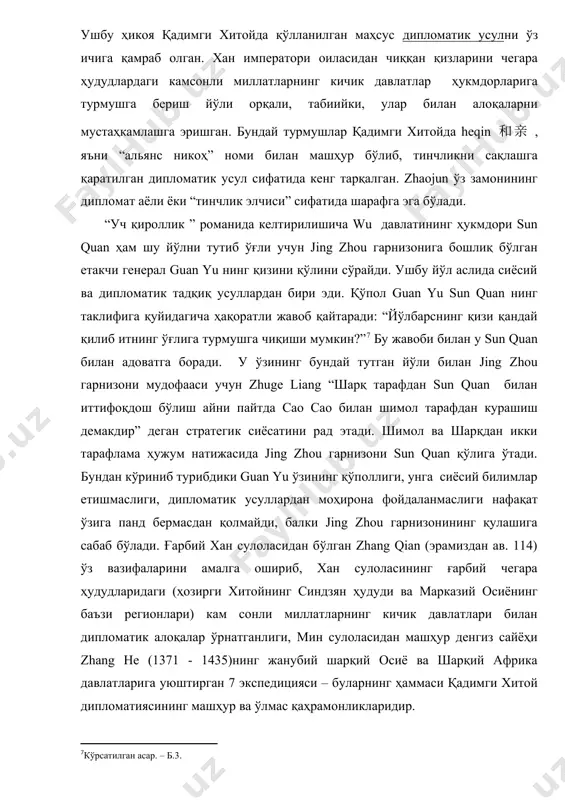 ҳудуди ва марказий осиёнинг баъзи регионлари) кам сонли миллатларнинг кичик давлатлари билан дипломатик алоқалар ўрнатганлиги, мин сулоласидан машҳур денгиз сайёҳи zhang he (1371 - 1435)нинг жанубий шарқий осиё ва шарқий африка давлатларига уюштирган 7 экспедицияси – буларнинг ҳаммаси қадимги хитой дипломатиясининг машҳур ва ўлмас қаҳрамонликларидир. юқоридаги тарихий далилларга таянган ҳолда биз хитой дипломатияси қадим замонлардаёқ вужудга келганлигини айтишимиз мумкин. қадимги хитойда “дипломатия” сўзи “waijiao 外交” сўзи билан эмас, балки “ waishi 外事” , яъни “ташқи ишлар” сўзи билан юритилган. ушбу далил дастлаб zuo qiuming нинг “баҳор ва куз” солномасида учрайди. ушбу солномада ёзилишича zhang huanzi шундай дейди: “jiaji га лавозим берилишини тавсия этаман, чунки у “ waishi 外事”га уста”. яна “уч қироллик” романига қайтадиган бўлсак, sun quan нинг акаси sun ce ўз ўлими олдидан укасига қуйидагича васият қилади: “агар “neishi 内事”дан иккилансанг zhang zhao билан маслаҳатлашгин, агар “ waishi 外事”ни ўзинг ҳал қила олмасанг zhou yu дан маслаҳат ол”. “neishi …