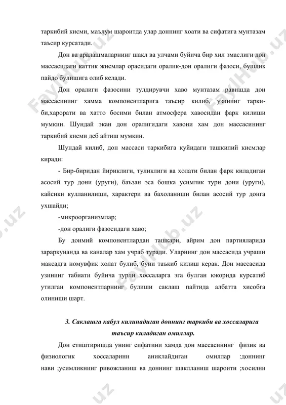 олинади) турли истеъмол​боп белгиларга эга. бинобарин, турли бугдой навлари турлича ун​боплик ва нонбоплик сифатларини намоён килади; маккажухорининг купгина навлари ва гибридлари эркин акс эттирилган технологик ва ембоплик хоссалари билан ажралиб туради; арпа навлари пиво кайнатиш сифати буйича бир-биридан фарк килади; каноп уругининг турли навлари турли сифатли мой микдорини узида саклайди; кунга​бокар навлари хам таркибидаги мой микдори буйича бир-биридан фарк килади; сули, арпа, гурунч, тарик донлари навининнг у ёки бу хилидан ёрма олинганда, улар истеъмолбоп хоссалари билан фарк килишади. буларнинг барчаси донни кабул килиш ва кайта ишлаш корхона​ларида дон партияларини навига караб ва кейинги фойдаланилиши буйича алохида жойлаштириш зарурияти мавжудлигига олиб келади. 5. усимликнинг ривожланиши ва доннинг шаклланиш шароити. бу шароит дон массасининг сифати, холати ва хосилнинг кат​талигига таъсир курсатади. бир хил уруглик сифатига эга булган дон хосили устирилган район ва тупрогига караб хар хил булиши мумкин. доннинг сифати​га тупрокка берилган угит хам катта таъсир курсатади. агар хо​силни йигиб олиш даврида …