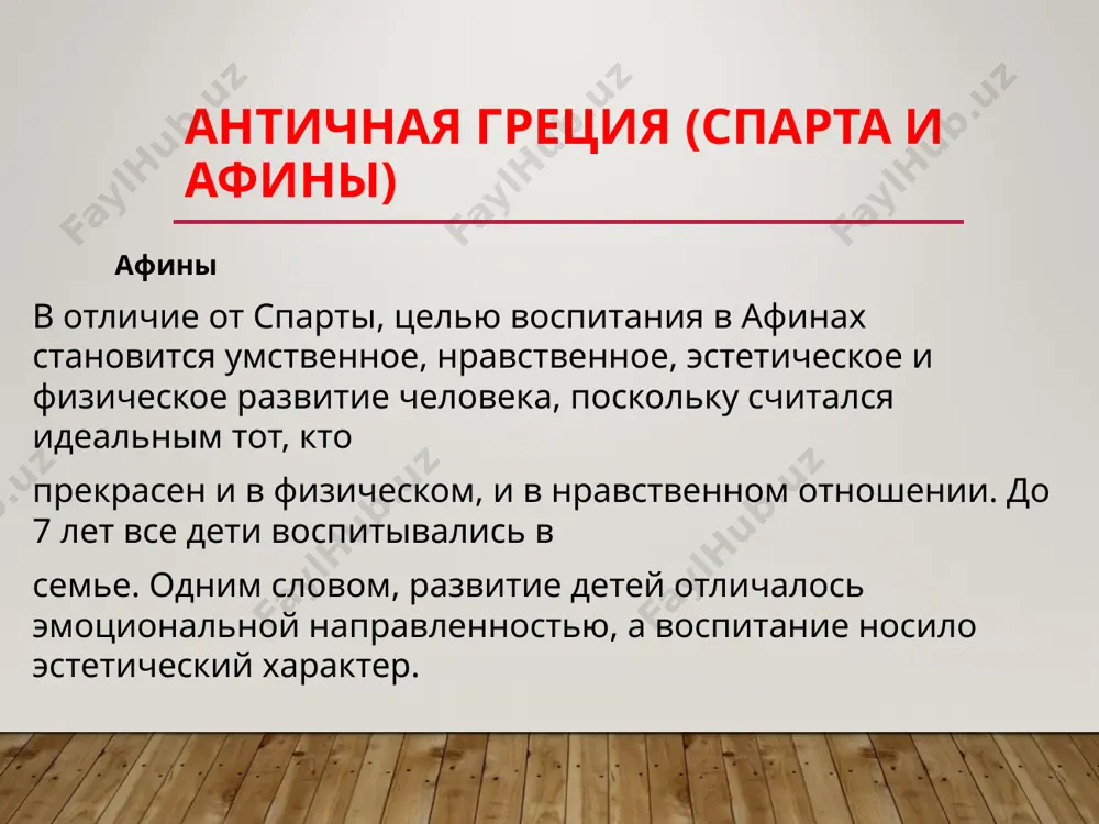etapy razvitiya pedagogicheskoy nauki - Page 4