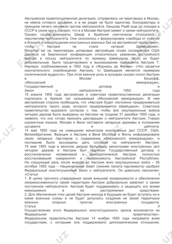 а не будут этому препятствовать, но это не должно быть навязано». но на пленарном заседании конференции американец выступал уже в том ключе, что ссср хочет лишить австрию права «вступать в надежные союзы с другими странами». по воспоминаниям советского дипломата р. а. сергеева, участвовавшего в берлинском совещании, «западные державы уклонялись от переговоров и стремились не допустить переговоров между ссср и австрией». в итоге австрийский министр иностранных дел заявил в берлине, что австрия не может принять советских предложений. шанс учесть интересы друг друга и договориться был упущен. в этих условиях многие австрийские политики вновь стали рассчитывать на силовое решение австрийской проблемы. в западных оккупационных зонах австрии «на случай агрессии с востока» создавались специальные силы безопасности, развивалась кооперация австрийских и американских спецслужб, был создан специальный склад вооружений. оценивая военные мотивы политики сша в отношении австрии, западногерманская газета «зюддойче цайтунг» в сентябре 1954 года писала, что «для военных в вашингтоне западная австрия является важным …