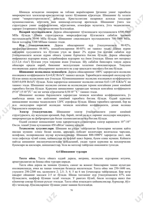 иради. шиша массасини эриган холатда узоқ муддат ушлаш унинг структурасини аморф ҳолатидан кристалл ҳолатга қайта ўтишга олиб келади. силикат шишанинг оксид таркиби, % масса бўйича: sio2-64-73; al2o3-0,5-7,2; k2o-0-5; na2o-10-15; cao-2,5-26,5; mgo-0-4; fe2o3-0-0,4; so3-0-0,5; в2o3-0-5. шиша массасига каолин, дала шпати (al2o3) киритилиши унинг механик мустаҳкамлигини, термик ва кимёвий чидамлигини оширади. шиша хом ашёси таркибига b2o3 қўшилса, унинг шишаланиши тезлашади ва кристалланиши камаяди. рух оксиди (zno) шишанинг ҳарорат чизиқли кенгайиш коэффициентини камайтиради ва термик чидамлигини оширади. қўрғошин оксиди (рbо) оптик шиша ва хрусталл тайёрлашда ишлатилади. шиша олиш “қайиқ” усулида бўлиб, чексиз шиша лентасини тортиш демакдир. шиша қалинлиги тортиш тезлиги билан бошқарилади. витрина ва кўзгу ойналари силлиқланади ва шаффофланади. 4.3 шишанинг тузилиши ва асосий хоссалари шиша тўғри фазовий панжара структурасига эга бўлмаганлиги сабабли хоссалари барча нуқталарда бир хил эмас. бундан ташқари шишанинг муайян эриш ҳарорати бўлмайди. шишада кечадиган пишириш ва тоблаш жараёнларини ўрганиш унинг таркибида микрокристалл ҳосилалар-кристаллитлар ҳосил бўлишини кўрсатади. шишанинг бу холати …