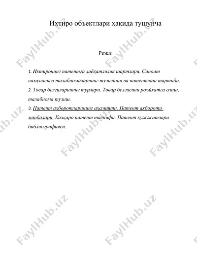 ихтиро объектлари ҳақида тушунча — DOCX
