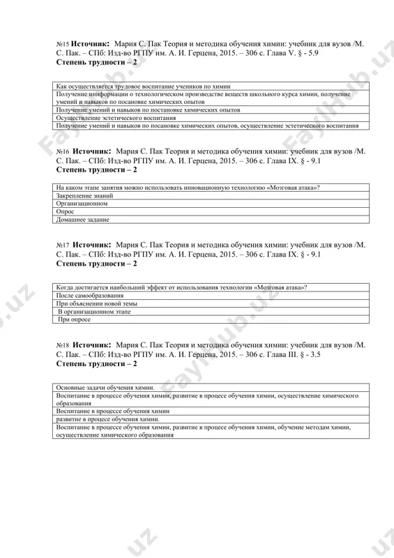 ических опытов получение умений и навыков по постановке химических опытов осуществление эстетического воспитания получение умений и навыков по посановке химических опытов, осуществление эстетического воспитания №16 источник: мария с. пак теория и методика обучения химии: учебник для вузов /м. с. пак. – спб: изд-во ргпу им. а. и. герцена, 2015. – 306 с. глава ix. § - 9.1 степень трудности – 2 на каком этапе занятия можно использовать инновационную технологию «мозговая атака»? закрепление знаний организационном опрос домашнее задание №17 источник: мария с. пак теория и методика обучения химии: учебник для вузов /м. с. пак. – спб: изд-во ргпу им. а. и. герцена, 2015. – 306 с. глава ix. § - 9.1 степень трудности – 2 когда достигается наибольший эффект от использования технологии «мозговая атака»? после самообразования при объяснении новой темы в организационном этапе при опросе №18 источник: мария с. пак теория и методика обучения химии: учебник для вузов /м. с. пак. …