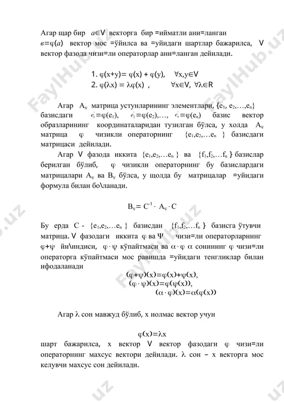 ихтиёрий вектор фазоларда чизикли операторлар режа: 1. асосий тушунчалар. 2. масалалар ечиш. агар щар бир а(v векторга бир =ийматли ани=ланган в(((а) вектор мос =ўйилса ва =уйидаги шартлар бажарилса, v вектор фазода чизи=ли операторлар ани=ланган дейилади. 1. ((х+у)( ((х) ( ((у), (х,у(v 2. (((х) ( (((х) , (х(v, (((r агар а( матрица устунларининг элементлари, {е1, е2,…,еn} базисдаги (((е1), (((е2),…, (((еn) базис вектор образларининг координаталаридан тузилган бўлса, у холда а( матрица ( чизикли операторнинг {е1,е2,…еn } базисдаги матрицаси дейилади. агар v фазода иккита {е1,е2,…еn } ва {f1,f2,…fn } базислар берилган бўлиб, ( чизикли операторнинг бу базислардаги матрицалари а( ва в( бўлса, у щолда бу матрицалар =уйидаги формула билан бо\ланади. в(( с-1( а((с бу ерда с - {е1,е2,…еn } базисдан {f1,f2,…fn } базисга ўтувчи матрица. v фазодаги иккита ( ва ( чизи=ли операторларнинг ((( йи\индиси, ((( кўпайтмаси ва ((( ( сонининг ( чизи=ли операторга кўпайтмаси мос равишда =уйидаги тенгликлар билан ифодаланади ((((((х((((х((((х(( ((((((х((((((х((( …
