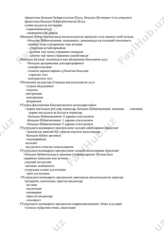 ҳолаш -стрессиз тест -контрактиль тест #хомилани муддатдан ўтишида ишлатиладиган усул +туғруқ индукцияси -токолиз -дистракция -контракция -ретракция #туғруқ фаолиятини бошланганлиги мезонлари қайси +қорин пастидаги регуляр оғриқлар, бачадон бўйинчасининг динамик очилиши -қорин пастидаги ва белдаги оғриқлар -бачадон бўйинчасининг 4 даража етилганлиги -бачадон бўйинчасининг 1 даража етилганлиги -бачадон бўйинчасининг 2 даража етилганлиги #туғруқдаги қониқарсиз прогресснинг асосий сабабларини кўрсатинг +анамнезда жинсий йўл орқали юқувчи касалликлар -бачадон бўйни эрозияси -эндоцервицит -кольпит -муддатига етмаган хомиладорлик #туғруқдаги қониқарсиз прогресснинг асосий мезонларини кўрсатинг +бачадон бўйинчасидаги динамик ўзгаришларнинг бўлмаслиги -цервикал каналдан қон кетиши -умумий ҳолсизлик -аёлнинг асабийлиги -тугруқдан олдин сув кетиши -эрта сув кетиши #туғруқдаги қониқарсиз прогрессни даволашда ишлатиладиган дорилар +резерпин, окситоцин, простагландинлар -но-шпа -окситоцин -папаверин -простагландинлар -энзопрост #туғруқдаги қониқарсиз прогрессни коррекциялашнинг тўғри усуллари +хомила пуфагини очиш, окситоцин -спазмолитикларни томчи дори сифатида қўллаш -40%глюкоза эритмаси -атфни мушак орасига қўллаш -каструбин э.м электроанальгезия #туғруқдаги қониқарсиз прогресс нимага олиб келади +перинатал патология -туғруқдан кейинги даврдаги септик асоратлар -туғруқда жароҳат -қўшни аъзоларнинг …