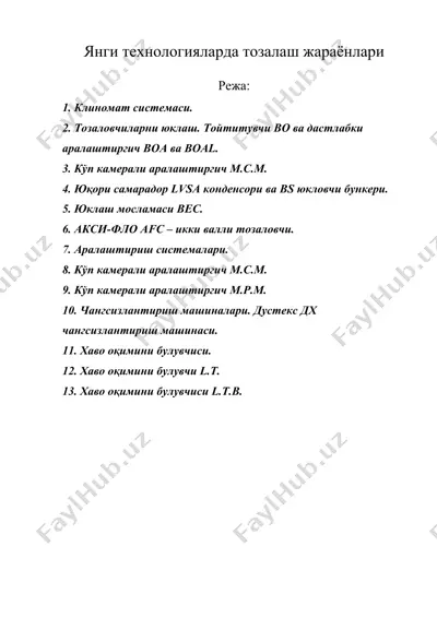 янги технологияларда тозалаш жараёнлари — DOC