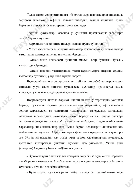 процессуал ҳамда нопроцессуал шаклларида ҳаракат қилиши мумкин. нопроцессуал шаклда ҳаракат қилган пайтда у терговчига маслаҳат беради, ҳужжатли тафтиш далолатномасини шархлайди, мўлжаллаётган тергов ҳаракатлари ва ташкилий тадбирларни тайёрлашда қатнашади, маълумот характердаги саволларга жавоб беради ва ҳ.к. бундан ташқари терговчи терговда иштирок этаётган мутахассис ёрдамида иқтисодий жиноят ҳаракатларини енгиллаштиришга имкон берган ҳолатларни аниқлашда ҳам фойдаланиши мумкин. айрим холларда фақатгина профилактик характерга эга бўлган вазифаларни хал этиш учун тергов ҳаракатларини мутахассис бухгалтер иштирокида ўтказиш мумкин, деб ўйлаймиз. унинг аниқ (конкррет) ёрдами қуйидагича бўлиши мумкин. · ҳужжатларни олиш кўздан кечириш жараёнида мутахассис терговчи эътиборини талон-тарож ёки бошқача ғаразли суиистеьмолларга йўл очган жумладан, шундай ҳолларга қаратади. · бухгалтерия ҳужжатларини қайд этишда ва расмийлаштиришда муддат тартибини бузганлиги (улар учун албатда зарур бўлган реквизитлар йўқлиги, бошқача, бегона банклардан фойдаланганлиги, ҳужжатларнинг тўлиқ эмаслиги ва ҳ.к.) уларнинг сақланиш муддати тугамасдан йўқ қилиб юборилганлиги ҳужжат мазмунининг хўжалик операцияси моҳиятига мос келмаслиги (масалан кам қийматли инвентарларни ҳисобдан чиқариш хақидаги далолатномага киритилган …