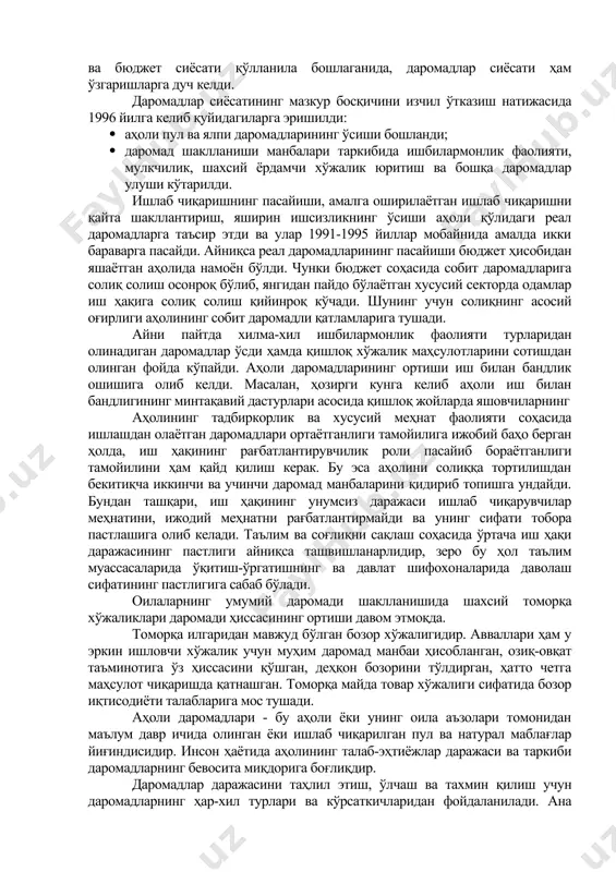 и кўрсаткичлар тизими таклиф этилади: 1) умумлаштирувчи кўрсаткичлар (ички ялпи маҳсулот, истеъмол фонди, турмуш қиймати иидекси ва бошқалар); 2) аҳоли даромадлари; 3) аҳоли истеъмоли ва харажатлари; 4) аҳолининг пул жамғармалари; 5) жамғарилган мол-мулклар ва турар жойлар; 6) аҳолининг ижтимоий табақаланиши; 7) аҳолининг кам таъминланган табақалари. бу тизим ҳам камчиликлардан бутунлай холи бўлмасада, у шўролар даврида фойдаланилган таснифга қараганда ихчам, ҳисоб юритиш учун қулай ва турмуш даражасининг асосий кўрсаткичларини акс эттиради. 16.2. аҳоли эҳтиёжлари ва турмуш даражасига таъсир этувчи омиллар иқтисодиётда бир-бирига боғлиқ бўлган муносабатлар борки, уларни ҳал қилмасдан мамлакатнинг фаровонлигини ошириш мумкин эмас. шулар қаторида: · аҳоли даромадларининг пасайиши; · ишсизликнинг пайдо бўлиши; · инфляция ва ҳоказо. ҳозирги даврда ўзбекистонда корхоналарнинг аксарият қисми давлат тасарруфидан чиқарилган. лекин асосий даромад келтирувчи манбалар давлат қўлида. мураккаб ва кўп харажатлар талаб қиладиган тадбирларни амалга ошириш учун давлат секторининг аҳамияти кучая боради. солиқ тизимини тўғри йўлга қўйиш, даромади кўп бўлган корхоналардан юқори солиқ ундирилиб, …