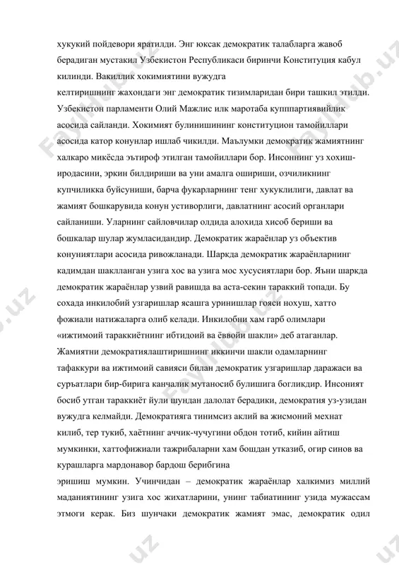 – демократик жараёнлар халкимиз миллий маданиятининг узига хос жихатларини, унинг табиатининг узида мужассам этмоги керак. биз шунчаки демократик жамият эмас, демократик одил жамият курмокчимиз. адолат ва хакикат гояси ижтимоий хаётимизнинг барча сохаларини камраб олмоги даркор. бизнинг асосий вазифамиз – одамлар уз кобилият ва эхтиёжларини тула намоён килишлари ва амалга учун зарур булган дастлабки тенг имкониятларни, шу жараённи вужудга келтирадиган хукукий механизмни яратиб беришдан иборат. ана шундай давлат ва жамиятни куриш, хакикий демократик кадриятларни вужудга келтириш – бизнинг бош концепциямиз ва миллий равнакимиз асосидир. жамиятни демократиялаш жараёни сиёсий институтлар – партиялар, нодавлат ва жамоат ташкилотларининг мустахкамлаш ва ривожлантириш билан бевосита богликдир. 2. фукароли жамият асосларининг шаклланиши. таянч тушунчалар: давлат ва жамият, демократия, узини-узи бошкариш. фукаролик жамиятини куриш бир канча ваколатли вазифаларни давлатдан махаллий хокимият органларига, жамоат тузилмаларига ва фукароларнинг узиниу-зи бошкариш органларига боскичма-боскич топширишни кузда тутади. давлат тасарруфида конституцион тузумни мамлакатнинг мустакиллиги ва худудий яхлитлигини химоя килиш, хукук-тартибот ва мудофаа кобилятини …