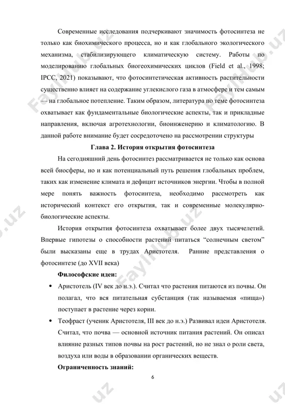 кую премию за расшифровку цикла фиксации углерода — так называемого цикла кальвина. в 1770—1780 годах джозеф пристли провёл ряд экспериментов, чтобы изучить фотосинтез. он поместил в герметичный сосуд горящую свечу и живую крысу. джозеф заметил, что воздух в сосуде «испортился», когда свеча перестала гореть и животное внутри начало задыхаться. однако, когда пристли добавил в сосуд растение, воздух «исправился». из этого он сделал вывод, что растения выделяют кислород, необходимый для дыхания и горения. однако пристли не заметил, что растениям нужен свет для этого процесса. это открытие было сделано позже яном ингенхаузом. рис 1. открытие хлорофиллов с течением времени было установлено, что помимо выделения кислорода, растения также поглощают углекислый газ и, используя воду, синтезируют органические вещества при наличии света. этот процесс, известный как фотосинтез, является основным механизмом, благодаря которому растения получают энергию. в 1818 году пьер жозеф пеллетье и жозеф бьенеме каванту впервые выделили хлорофиллы, открыв дверь в изучение фотосинтеза. метод хроматографии, …
