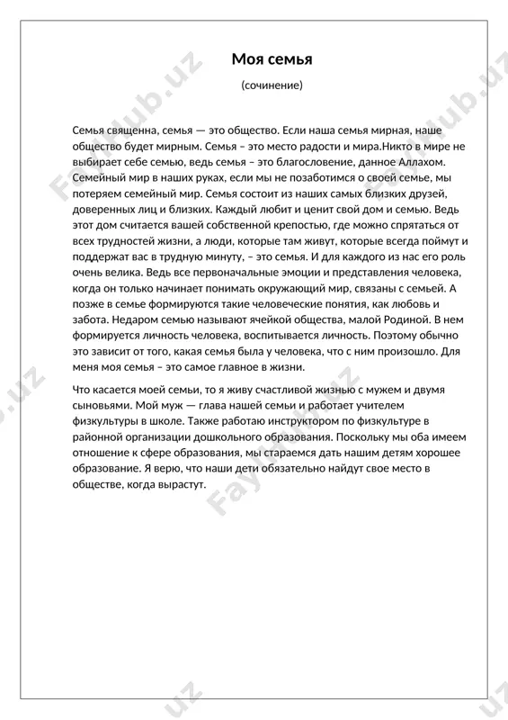 моя семья - Page 2