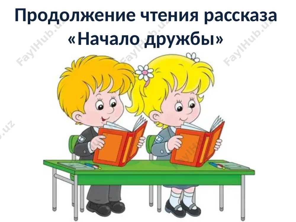 начало дружбы - Page 5