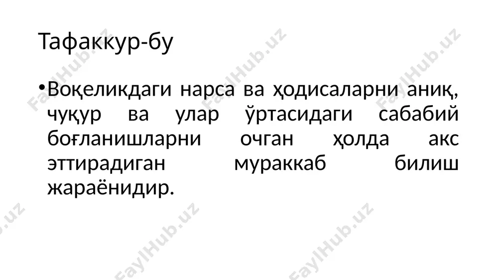 улардан айириб олиб, мустақил фикр объектига айлантиришдан иборат фикр юритиш операцияси. масалан билиш процессида табиат, жамият ва айрим инсонларга хос бўлган «гўзаллик» белгисини айириб олиб, уларнинг гўзаллиги тўғрисида эмас, балки умуман гўзаллик, яъни эстетик категория мазмунидаги тушунча юзасидан мулоҳаза билдирилади. 7 умумлаштириш умумлаштириш деганда психологияда нарса ва ҳодисалардаги хосса, белги, хусусият, аломатларни топиш ва шу умумийлик асосида уларни бирлаштириш тушунилади. психологияда умумлаштиришнинг кенг қўлланиладиган икки тури: тушунчали умумлаштириш ва хиссий – конкрет умумлаштириш юзасидан кўпроқ фикр юритилади. тушунчали умумлаштиришда предметлар объектив муҳим белги асосида умумлаштирилади. хиссий – конкрет умумлаштиришда эса предметлар топшириқ талабига биноан ташқи белги билан умумлаштирилади конкретлаштириш умумий ва мавхум белги ва хусусиятларни якка объектларга тадбиқ қилиш билан ифодаланган фикр юритиш операцияси конкретлаштириш дейилади классификация бир туркум ичидаги нарсаларнинг бир-бирига ўхшашлиги ва бошқа туркумдаги нарсалардан фарқ қилишга қараб, нарсаларни туркумларга ажратиш системаси классификация деб аталади. фан оламига буюк хисса бўлиб қўшилган д.и. менделеевнинг «элементларнинг даврий системаси» жадвали классификация …