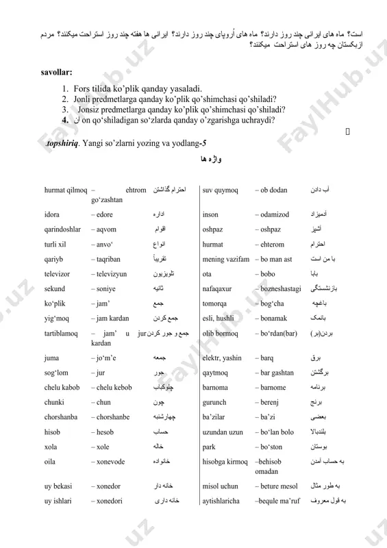 . غذا پختن در خانواده علی با چه کسی است؟ روز جمعه فرشته دختر کوچولیش را به چه کسی می سپارد؟ آیا پدر علی هنوز کار میکند؟ در خانه چه کار های انجام می دهد؟ مادر علی چه زنی است؟ آنها چه ساعتی صبحانه میخورند؟ چه ساعتی ناهار میخورند؟ پرویز و فرشته پسر یا دختر دارند؟ بچه شان چند سال دارند؟ به پدرش چه میگوید؟ به مادرش چه میگوید؟ به برادر پدر چه میکوید؟ در خانواده علی چند نفرند؟ از فروشگاه چه میخرند ؟ چه کسی از آنها خانه داری میکنند؟ شما چه غذای دوست دارید؟ چه ساعتی شام میخورید؟ 4-topshiriq. quyidagi savollarga javob bering. · در ایران روز تعطیل چه روزی است؟ در اُزبکستان و اُروپا روز تعطیل چه روزی است؟ در ایران هر هفته با چه روز شُروع میشود؟ در ایران هفته با کدام روز تمام میشود؟ در ازبکستان روز آخر هفته چه روزی است؟ ماه های ایرانی …