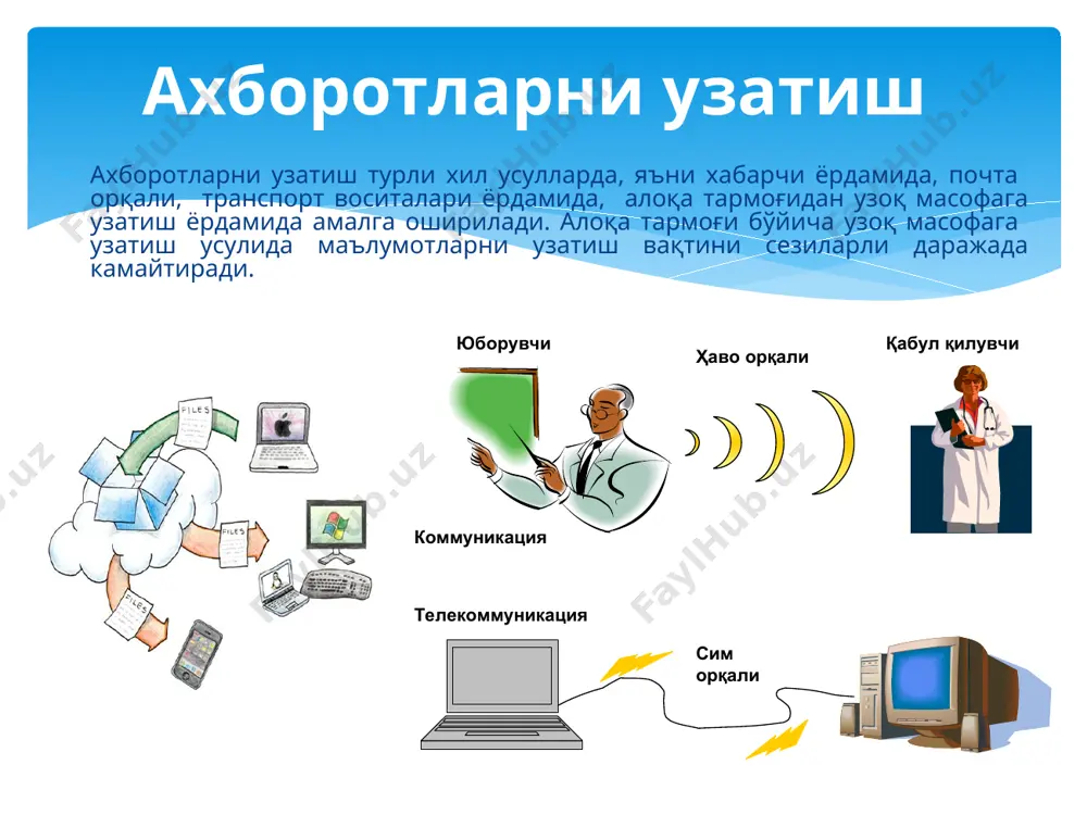 ча монитори ҳисобланиб, тасвирларни йирик ҳажмда тасвирлаш учун мўлжалланган. экран - видеопроектор орқали ёритилаётган материалларни ўзида тасвирловчи элемент. видеопроектор ва экран принтер (ингл. printer– чоп қилувчи) маълумотларни қоғозга чиқариш қурилмаси. принтерларнинг уч хили мавжуд: босма, пурковчи ва лазерли. босма принтер игналар ёрдамида, пурковчиси найча ёрдамида, лазерли принтер еса махсус барабан ёрдамида чоп қилади. пурковчи ҳамда лазерли принтерлар ёрдамида рангли маълумотларни чоп етиш мумкин. сканер (ингл. scanner - ўқиб олувчи) маълумотларни нурли лампа ёрдамида расмли кўринишда компютер хотирасига ўқиб олувчи қурилма. сканерларнинг асосан икки тури мавжуд: стол усти сканерлари ва қўл сканерлари. принтер ва сканер қурилмалари ва уларнинг аҳамияти флеш дисклар жуда катта ҳажмдаги ахборотни ўз ичига сиғдира оладиган ярим ўтказгичли элементлардан қурилган хотира. ҳозирги кунда флеш хотираларнинг ҳажми 32 гб гача бўлган ахборотни ўзига сиғдира олади. флеш хотиралар ўлчам жиҳатидан жуда кичик бўлиб фойдаланиш учун жуда қулаш. cd дисклар – бу компакт диск сўзларининг бош ҳарфларидан олинган номли дисклар бўлиб, …