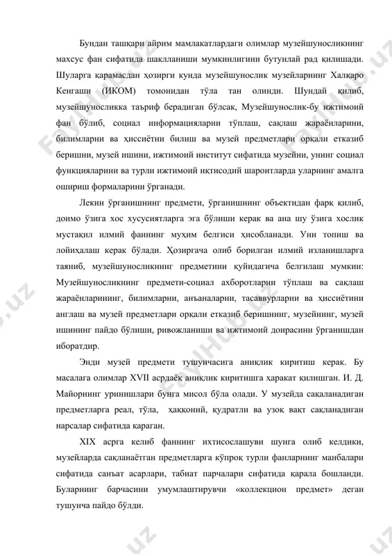 редмети-бу реал воқеликдан ажратиб олинган, музей аҳамиятига эга бўлган, музей тўпламига киритилган ва узоқ вақт сақланиши мумкин бўлган предметдир. у ижтимоий ёки табиий-илмий ахборотларни ташувчи-билимлар ва руҳий кечинмаларнинг асл манбаи, маданий-тарихий бойлик-миллий мулкнинг бир бўлаги ҳисобланади. айтилганлардан хулоса қилиб музейга қуйидагича таъриф бериш мумкин. музей-бу социал ахборотларнинг тарихан ўзаро боғловчи кўп функцияли институт бўлиб, маданий-тарихий ва табиий-илмий бойликларни сақлашга, ахборотларни тўплашга ва музей предметлари орқали тарқатишга мўлжаллангандир. музей турли жараёнларни, табиат ва жамият ҳодисаларини ҳужжатлаштиради, музей предметларининг коллекциясини тўлдиради, сақлайди, ўрганади, шунингдек улардан илмий, маърифий-тарбиявий ва ташвиқотчилик мақсадларида фойдаланилади. музейшуносликда қўлланиладиган услублар: 1. музей предметларини тадқиқ қилишда, музей коммуникациясини амалга оширишда ижтимоий ва табиий фанларнинг ҳар хил услублари қўлланилади. жумладан, махсус ва ёрдамчи тарих фанларининг, санъатшунослик ва адабиётшуносликнинг услублари кенг қўлланилади. музей экспозициясини ва кўргазмасини тайёрлашда, музейга келувчиларни ўрганишда ва турли формадаги таълим-тарбиявий фаолиятини амалга оширишда педагогика ва психологиянинг услубларидан ҳам фойдаланилади. музей предметларини реставрация ва консервация қилишда табиий фанларнинг …