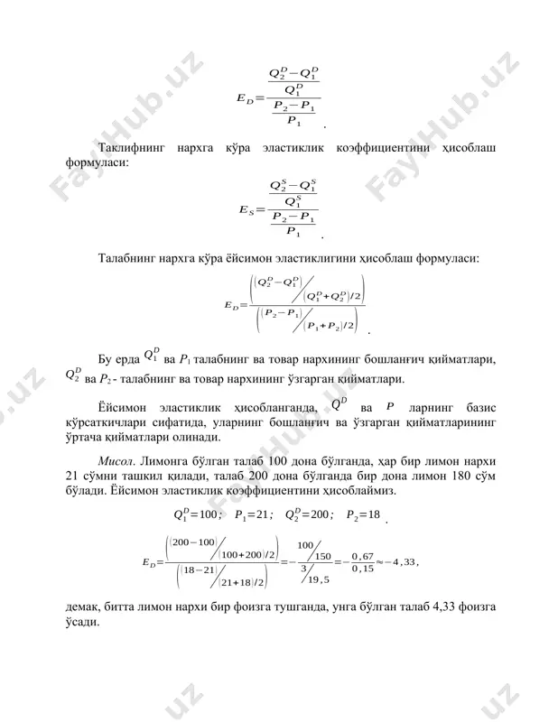 чизиқли талаб чизиғи. чизиқли талаб функциясининг эластиклик коэффициенти қуйидагига тенг: талаб чизиғи нарх ўқи билан кесишганда ва бўлади, ; да . талаб чизиғи товар миқдори ўқи билан кесишганда ва - чизиқнинг тангенс бурчак ётиқлигини беради. шу сабабли, талаб чизиғи қанча тик бўлса, талаб эластиклиги шунча кичик бўлади. қуйидаги 4.2, 4.3-расмларда эластикликнинг ўзига хос алоҳида кўринишлари келтирилган. ( p d p* q p d q* q ) 4.2расм. талаб абсолют эластик, 4.3-расм. эластик бўлмаган эластиклиги чексиз бўлганда талаб чизиғи талаб чизиғи 4.2-расмда эластиклиги чексиз бўлган талаб чизиғи келтирилган. бу ҳолда ягона нарх бўлиб, истеъмолчилар шу нархда маҳсулот сотиб олишади. нархни ҳар қандай кичик ошиши, талабни нолга туширади ва нархнинг даражадан ҳар қандай камайиши, талабни чексиз ошиб кетишига олиб келади. 4.3-расмдаги талаб чизиғи мутлақо эластик эмас. истеъмолчилар нархдан қатъий назар белгиланган миқдорда товар сотиб олишади. мисол. талабнинг даромадга кўра чизиқли функцияси берилган бўлсин: , даромад бўлганда, талабнинг даромадга боғлиқ эластиклик коэффициентини аниқланг. …