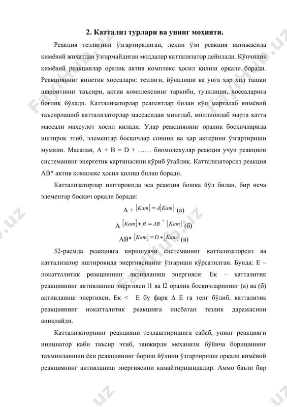 мини кичикрок килишга ва говаклигини купайтиришга интилади. аммо улчами кичрайтирилган катализаторнинг ҳар акатсиз катламининг гидровлик каршилиги кескин ортади. жумладан шунга мос холда газни катализатор билан аралаштириш учун энергия сарфиёти хам ортади. шунинг учун хам ҳар акат килмай тирувчи катализаторли реакторларда,4-8 мм. ли катталикдаги йирик донали катализатор кулланилади. натижада катализ жараёни ички диффузион сохада боради. катализ механизмини тушунтириб бериш учун анча ишлар килинганлигига карамай, каталитик актнинг табиати хали тулик аникланган эмас. шунинг учун хам катализатор танлаш тажриба йули билан амалга оширилади. шунга карамай модданинг каталитик хоссаси унинг ион тузилишига, катализ жараёни эса электрон ёки ион бериш ёки олишга боглик булади дейиш мумкин. 3. каттик катализаторларнинг хоссалари ва уларни тайёрлаш. каттик катализаторлар газ фазали катализда доминантлик килади ва суюк фазали катализда суюк катализаторга нисбатан купрок кулланилади. каттик катализаторлар сифатида даврий системанинг купгина элементлари ва уларнинг бирикмалари ишлатилади. саноат катализаторлари уларга куйилган маълум технологик талабларни кондириши керак. масалан: айни реакция учун активлик курсата …