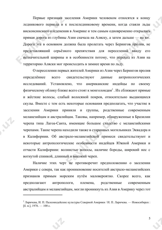 а в южной америке также гигантского ленивца. 1.2 зарождение культуры в первых поселениях америки наиболее древние в америке следы человека известны в настоящее время на территории штата нью-мексико, в пещере сандия, близ альбукерке [ларичев: 1976, 39]. в пещере сандия сверху залегали остатки древней индейской культуры пуэбло, а глубже находился слой известкового туфа-травертина, который полностью изолировал от верхних слоев залегавшие под ним более древние отложения. нижняя толща отложений содержала два особых культурных слоя. на самом дне пещеры оказался очаг, обложенный камнями, около которого лежали обожжённые кости, осколки кремня, грубо заточенные куски костей животных и каменные наконечники особого рода, получившие наименование наконечников типа сандия. подобно солютрейским наконечникам европы, они имеют довольно правильную листовидную форму и тщательно обработаны отжимной ретушью с обеих сторон. с одной стороны у наконечников типа сандия имеется или охотничий отчётливо выраженная боковая выемка. один такой наконечник лежал на краю очага. обитатели пещеры сандия, оставившие свои орудия и очаг, жили …