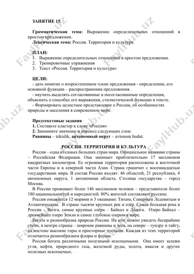 россия. территория и культура — DOCX
