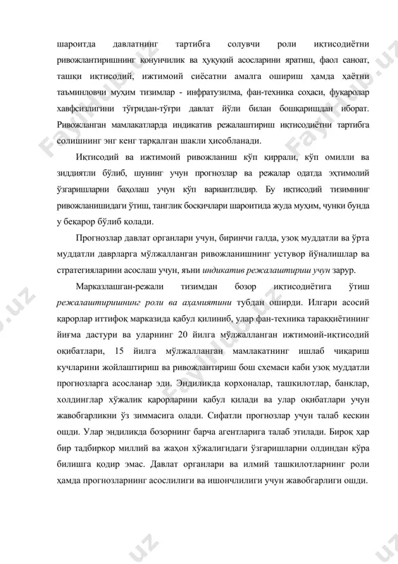 иқтисодий ривожланишни прогнозлаштириш жараёни монанд равишда ҳаётнинг объектив шарт-шароитларини, иқтисодиёт субъектлари манфаатларини акс эттирувчи объектив омилларни ўз ичига олувчи режалаштириш жараёнига айланади. бозор иқтисодиётида омилларнинг ўзаро боғлиқлигини ҳисобга олиш режалар орқали эришилади. режа бу хўжалик юритиш муҳитининг конъюнктурали прогнози асосида барпо этилган бўлиб, ижрочилар, вақт ва ресурслар билан таъминланган тадбиркорлик субъекти томонидан олдинга қўйилган мақсадларга эришиш ишчи воситасидир. режанинг юқорида келтирилган таърифи қуйидаги асосий сўзларни ўзида мужассам этган: "восита" бу режа мақсаднинг ўзи эмас, балки мақсадга эришиш воситаси эканлигини англатади. мақсадга эришиш воситаларининг мажмуи иқтисодий, руҳий, тижорат, ташкилий, кадрлар, технологик ва бошқа ҳарактларни ўз ичига олади. мақсадга эришиш воситалари ўзгариши мумкин ва ―ишчи воситаси тушунчасининг мазмуни ана шундан иборат. бундай ёндашув режани мослаштиришнинг унинг барқарорлигидан усунлигини англатади; "олдинга қўйилган маҳсадларга эришиш" хўжалик юритиш объекти ходимларининг шахсий ва жамоавий манфаатларининг қониқишини белгилаб беради. мақсад - исталган натижа ва режадаги интилишлар маркази сифатида белгиланган муддатга аниқ амалга оширилиши лозим; «конъюнктура прогнози асосида» …