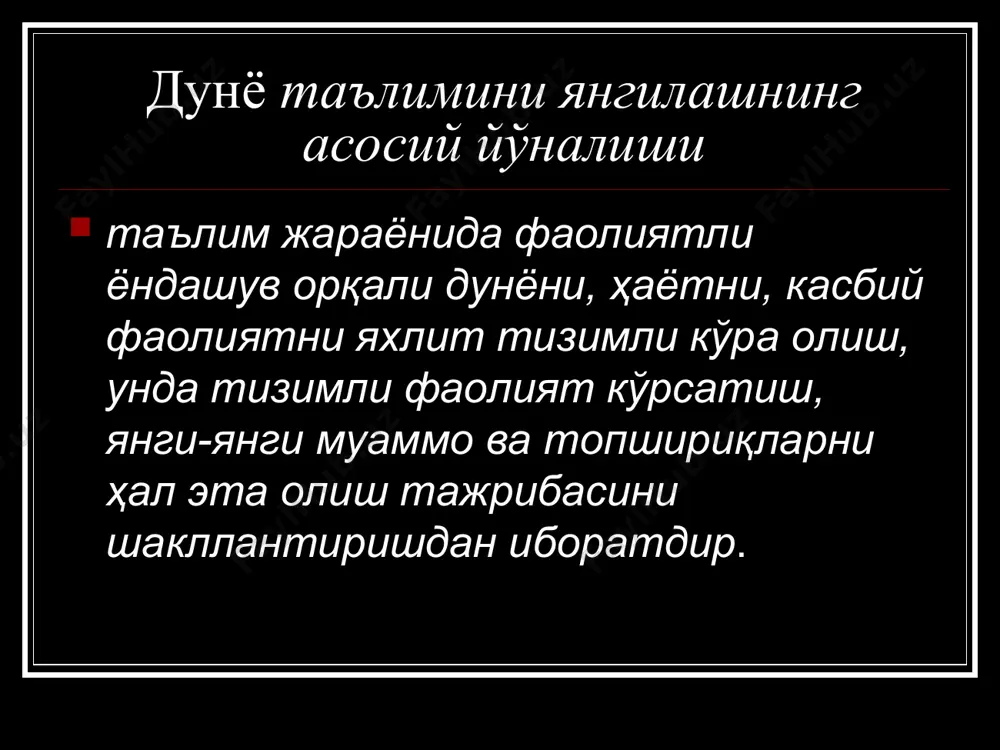 воситасига айланади. доминантлик – бу ўқитувчининг ҳукмронлик вазифасини бажаришига асосланади. унга ката ҳуқуқ берилган: талаб қилиш, жазолаш, баҳолаш, назорат қилиш. доминантлик 10 йилдан ортиқ иш стажига эга бўлган деярли барча педагогларга хос хусусият саналади. давоми педагогик агрессия – бу паст ўзлаштирувчи ёки тартибсиз ўқувчиларга нисбатан аёвсиз муносабатда намоён бўлади ва «таъқиб қилувчи» педагогик таъсирда, ўқитувчига сўзсиз бўнсунишни талаб этишда кўринади. педагогик лоқайдлик – яъни ҳис-туйғусиз, ўқувчиларнинг индивидул хусусиятларига нисбатан эътиборсиз. педагогик лоқайдлик педагогнинг умумий салбий шахсий тажрибаси асосида шаклланади.
