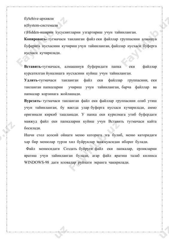 ичи охирги файлга келтирилиб, shift тугмача босилган холда сичкончанинг чап тугмачаси босилади. натижада ораликдаги барча файллр танланган булади. ойнакдаги айрим файллар еки папкаларни танлаш учун ctrl ва сичкончанинг чап тугмачаси босилади. айрим танланган файллар еки папкалар ажратилган ранг билан акс этади. маълумки, папкалар windows –98 да дос даги каби каталог маносида булиб,файллардан папкалардан ва ерликлардан таркиб топади еки папкалар ишчи столда жойланиши мумкин. ишчи столда папкани яратиш учун унинг буш фазосида сичкончанинг унг тугмачаси босилади ва экранда контекст меню пайдо булади. создать папку буйругини танлаш билан янги папканинг номи клавиатура оркали киритилади. папкалар еки файлларнинг хусусиятларини фойдаланувчи томонидан узгартириши мумкин. бунинг учун: 1. папка еки файл танланади. клавиатура ердамида папка еки файл хусусиятни узгартириш учун сичкончанинг унг тугмачаси босилиб свойства буйруки танланади ва экранда расмда курсатилган ойнак пайдо булиб, унинг хусусиятини расмдаги калитларни танлаш билан фойдаланувчи томонидан узгартириши мумкин булади. 2. инструментлар сохасидаги свойства тугмачасини танлш билан юкоридаги расм шаклланади, …