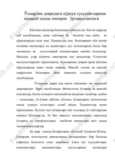 ўсмирлик давридаги кўркув хусусиятларини назарий хамда эмпирик ўрганилганлиги — DOC