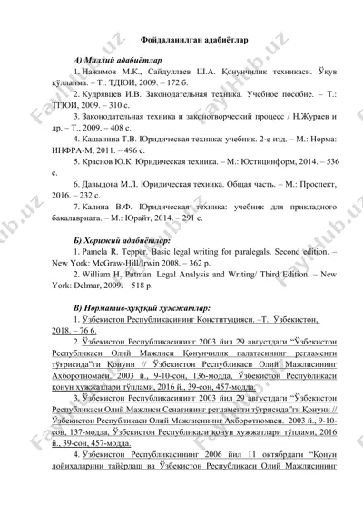 yuridik texnika: o'quv qo'llanma — DOCX