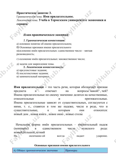 практическое занятие 3. — DOCX