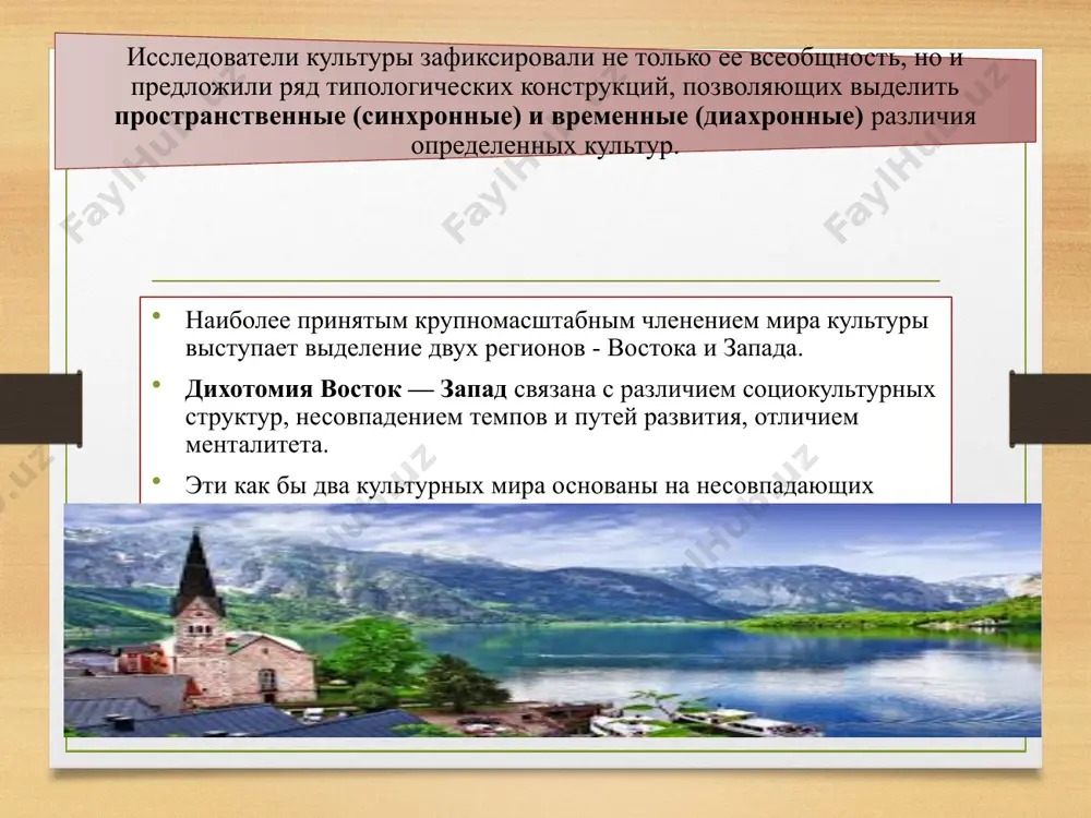 , которые обеспечивали воспроизводство того или иного типа общества в определенном пространстве и времени. 3) программы социальной жизни определенной эпохи (определенного пространства и времени), адресованные в будущее: это вырабатываемые в науке теоретические знания, вызывающие переворот в технике и технологии последующих эпох; идеалы будущего социального устройства. культурное наследие имеет сложную и иерархическую организацию. в нем можно выделить три уровня: 4.градостроительство и уникальные архитектурные объекты. уникальная историческая территория выполняет определенные функции – сохранение природных и культурных ценностей, образование и воспитание через демонстрацию, возрождение исторических технологий (в том числе экологического природопользования) и возрождение культурной традиции. понятие «исторический город» – «возникшее в отдалённый период времени, продолжающее свою жизнь и имеющее городской статус, или, по крайней мере – городской характер человеческое поселение, являющееся местом значительной концентрации находящихся в пространственной взаимосвязи материальных свидетельств исторического развития (планировки, застройки, озеленения, благоустройства) наука, посвященная развитию различных городских систем (транспорт, пешеходная инфраструктура, экология, здравоохранение и другие), их взаимодействию между собой …
