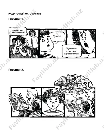 раздаточный материал №2 — DOCX