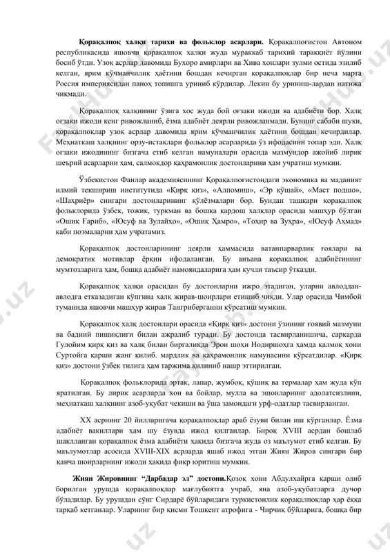 диган кўпгина халқ жирав-шоирлари етишиб чиқди. улар орасида чимбой туманида яшовчи машҳур жирав тангриберганни кўрсатиш мумкин. қорақалпоқ халқ достонлари орасида «қирқ қиз» достони ўзининг ғоявий мазмуни ва бадиий пишиқлиги билан ажралиб туради. бу достонда тасвирланишича, саркарда гулойим қирқ қиз ва халқ билан биргаликда эрон шоҳи нодиршоҳга ҳамда қалмоқ хони суртойга қарши жанг қилиб. мардлик ва қаҳрамонлик намунасини кўрсатдилар. «қирқ қиз» достони ўзбек тилига ҳам таржима қилиниб нашр эттирилган. қорақалпоқ фольклорида эртак, лапар, жумбоқ, қўшиқ ва термалар ҳам жуда кўп яратилган. бу лирик асарларда хон ва бойлар, мулла ва эшонларнинг адолатсизлини, меҳнаткаш халқнинг азоб-уқубат чекиши ва ўша замондаги урф-одатлар тасвирланган. xx асрнинг 20 йилларигача қорақалпоқлар араб ёзуви билан иш кўрганлар. ёзма адабиёт вакиллари ҳам шу ёзувда ижод қилганлар. бироқ xviii асрдан бошлаб шаклланган қорақалпоқ ёзма адабиёти ҳақида бизгача жуда оз маълумот етиб келган. бу маълумотлар асосида xviii-xix асрларда яшаб ижод этган жиян жиров сингари бир қанча шоирларнинг ижоди ҳақида фикр юритиш …