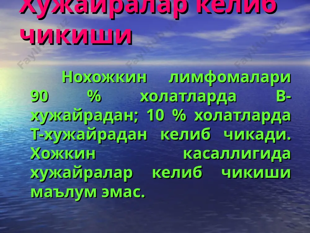 орни текширишнинг мухим боскичи булиб, жараён боскичини аниклаш, яъни усманинг таркалиш даражасини анклаш хисобланади. лгм замонавий таснифини ишлаб чикишда хожкин касаллигида диагностик текширувларни унификацияси хам ётади. диагностик муолажаларнинг 4 даражаси ажратилган: 1) барча холатларда катъий; 2) катъий текширувлар натижаларига асосан; 3) катъий эмас, бирок кушимча тестлар сифатида фойдали; 4) маълум клиник холатларда керакли. i – категория упка ва кукс оралиги рентгенотомографияси; тугри контраст пастки лимфография; ii - категория зарарланиш клиник белгилари бор аъзолар рентгенологик ва радионуклид текширувлари; диагностик ва даво лапаротомия спленэктомиея билан. зарарланишни ва лгм iii боскичини аниклаш максадида диафрагма ости (мезентериал) лимфа тугунларининг биопсияси. давогача текширув: упка ва кукс оралиги рентгенологик текшируви; упка ва кукс оралиги компьютер томографияси. даволашниг асосий максади i - iii боскичли беморларда: радикал терапия ва тузатиш, iv боскичда: ушлаб турувчи, узок муддатли ремиссияни ушлаб туриш. даволаш iа боскичда : радикал нур терапияси. iб, ii и iii боскичларда: комбинирлашган даво – полихимиотерапия ва нур терапияси. …