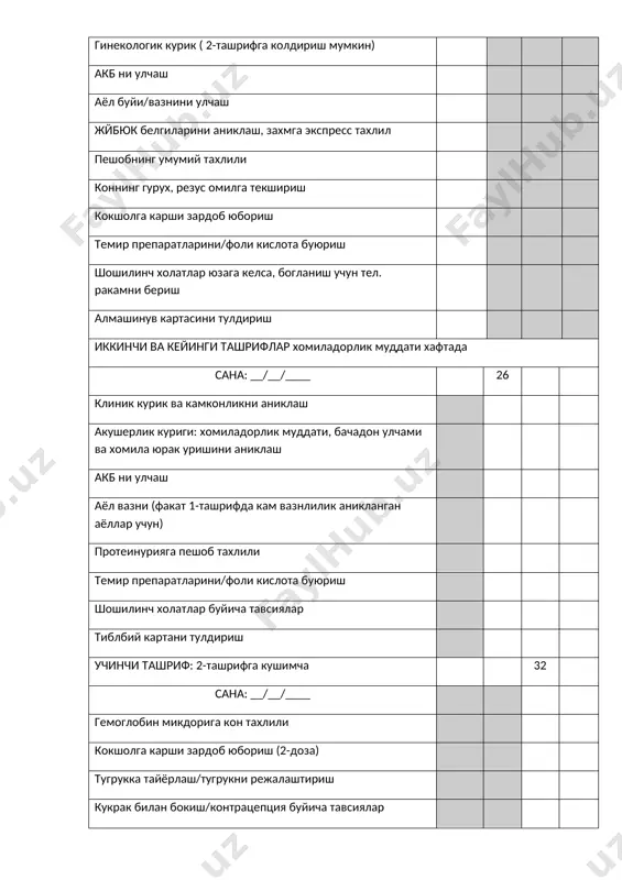 рши зардоб юбориш (2-доза) тугрукка тайёрлаш/тугрукни режалаштириш кукрак билан бокиш/контрацепция буйича тавсиялар туртинчи ташриф: 2-, 3- ташрифга кушимча сана: __/__/____ 38 хомиланинг думба билан жойлашиши ва бошига айланиши алмашинув картасини тулдириш, уни госпитализация вактида узи билан олиш тугруккача парвариш буйича масъул тиббий хизматчи: исми: имзо: физиологик кечаётган хомиладорликни бошкариш куникмалари (биринчи ташрифда). боскичма – боскич топшириклар: 1. хомиладор аёлни ва уни кузатиб келганларни кабул килиб олишга тайёрланинг: тегишли хужжатларни; курик жойини; инструментлар ва кулкоплар тайёрланг. 2. пациентни олкишланг ва узингизни таништиринг 3. амбулатория картаси билан танишинг ва унга тегишли маълумотларни киритинг: • исми ва фамилияси; • хомиладорнинг ёши; • турар жойи ва иш жойи хакидаги маълумот; • никох кайд этилганми ёки йукми. 4. аёлнинг ташки куринишига ва унинг узини олиб боришига эътибор беринг (куркиш, хаяжои, безовталик каби холатлар бор-йуклигини аникланг). 5. хомиладор аёлдан унинг илгари уткизган касалликалари ва шикоятлари тугрисида суранг 6. илгариги гинекологик касалликлари ва олдинги комиладорликлар кечиши тугрисида …