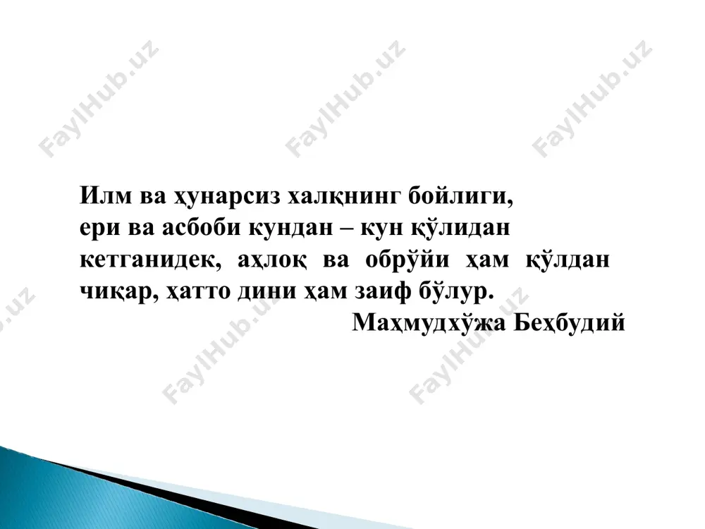 y faoliyatida nechog‘lik qo‘llay bilishi bilan belgilanadi. pedagogik faoliyat turlari tarbiyaviy ish o’qitish tarbiyaviy ish – bu tarbiyaning tizimliligi, to’laligi, uzviyligi va uzluksizligidir. tarbiyaviy ish tarbiyalanuvchilarning muaiyan faoliyatini tashkil etuvchi va amalga oshiruvchi shakldir. tarbiyaviy ishning asosiy xususiyati – zaruriylik, foydalilik va tatbiq etish imkoniyatidan iborat. o’qitish – qo’yilgan maqsadga erishishga yo’naltirilgan pedagog bilan o’quvchilarning tartiblangan o’zaro harakatidir. o’rgatish – o’qitish maqsadini amalga oshirish bo’yicha pedagogning tartiblangan faoliyatini aks ettirsa, o’rganish anglash, mashq qilish, va egallangan tajribalar asosida xulq-atvor va faoliyatning yangi shakllarini egallash jarayoni bo’lib, avval egallanganlari o’zgaradi. pedagogik faoliyat bu mazmunini o’quvchilarni o’qitish, tarbiyalash, rivojlantirish tashkil qilgan faoliyatdir. shuni yodda tutish kerakki, pedagogik faoliyat bu bir tomonlama emas, balki ikkitomonlama (hamkorlikdagi) faoliyatdir. unda ikkita faol tomon ishtirok etadi: o’qituvchi – o’quvchi (o’quvchi). maqsad – o’quvchi, o’quvchi shaxsi, uning rivojlanishidir. mahorat faoliyatda namoyon bo’ladi. pedagogika fanida “pedagogik mahorat” tushunchasining turli ta’riflari mavjud: pedagogik mahorat pedagogik faoliyatning yuqori darajasi bo’lib, …